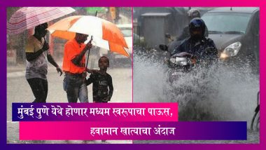 Maharashtra Rain Update:मुंबई पुण्यासह मराठवाड्यात होणार मध्यम स्वरूपाचा  पाऊस, हवामान खात्याचा अंदाज